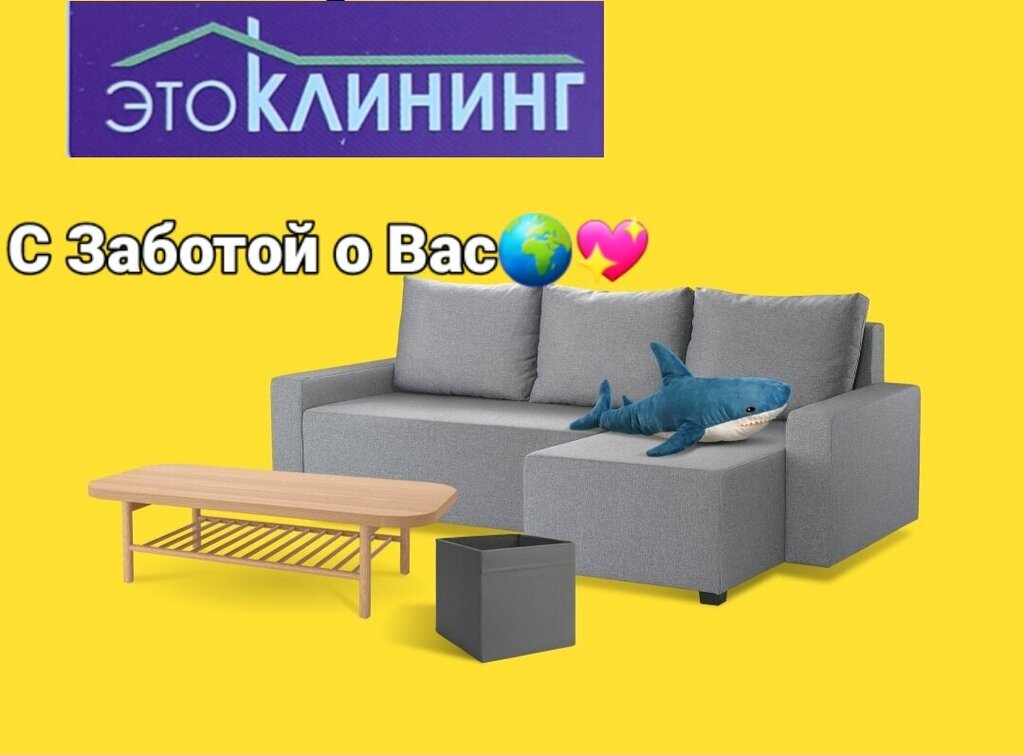 تنظيف السجاد Эко Клининг, клининговая компания ، بارناول، صورة