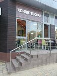 Кондитерская (Tsentralniy Microdistrict, Unykh Lenintsev Street, 10), confectionary