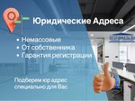 Регфирма24 (Походный пр., 4, корп. 1), регистрация и ликвидация предприятий в Москве