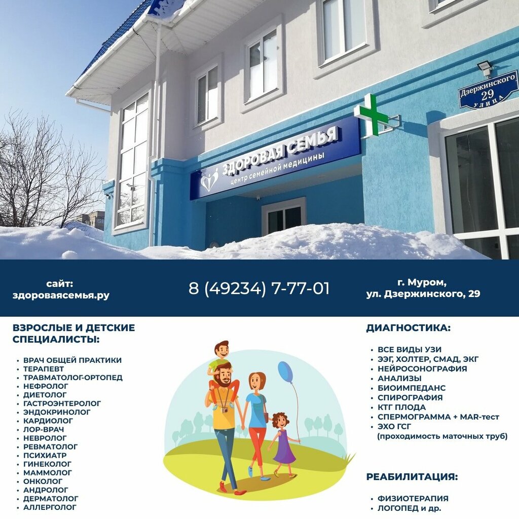Здоровая семья ул дзержинского 29 муром фото Zdorovaya semya, medical center, clinic, Murom, ulitsa Dzerzhinskogo, 29 - Yande