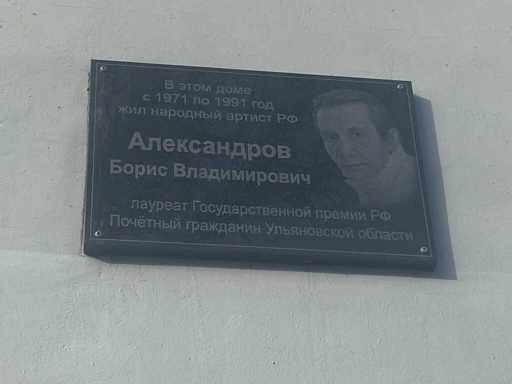 Landmark, attraction Дом актёров, построенный по проекту архитектора Кошкина, Ulyanovsk, photo