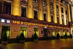 International Center for Vision Protection (Prechistenka Street, 40/2с1), medical center, clinic