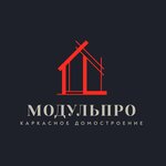 Модульпро (Берёзовая ул., 5), строительная компания в Кстове