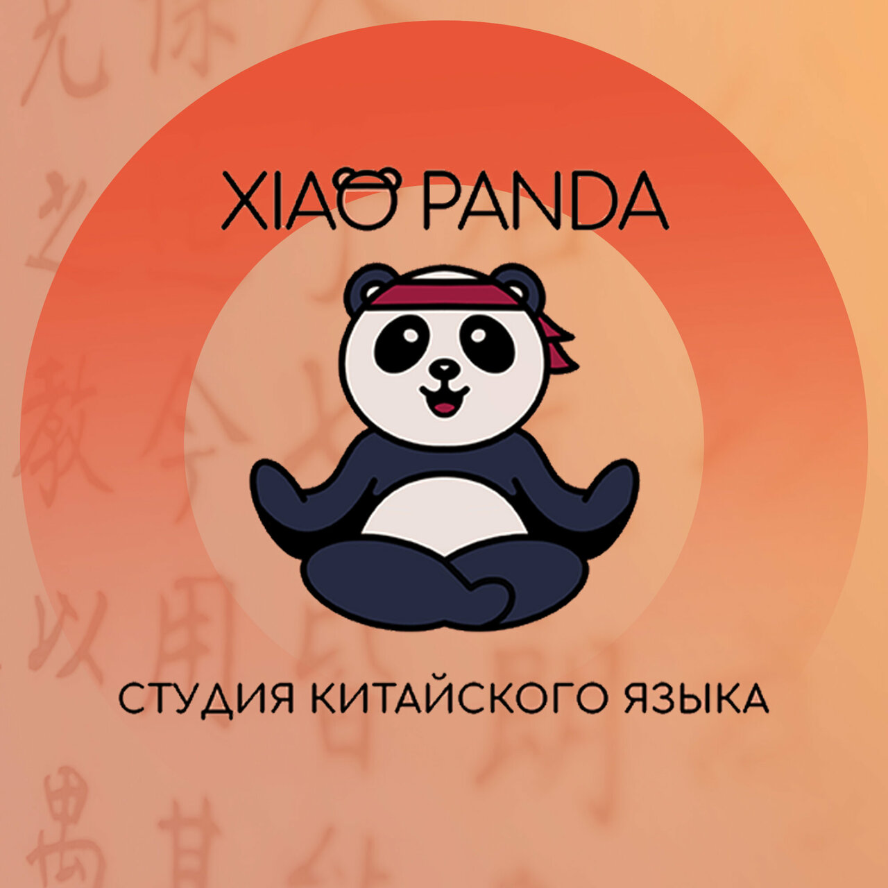 Xiao Panda