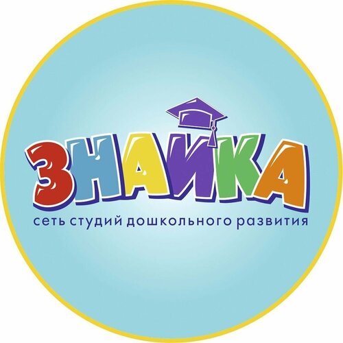Знайка красная ул 139б фото Фото: Знайка, центр развития ребёнка, ул. Серова, 486/2, Ставрополь - Яндекс Кар