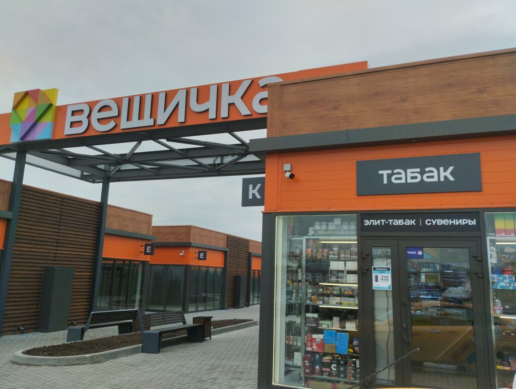 Tobacco and smoking accessories shop Табак, Mytischi, photo