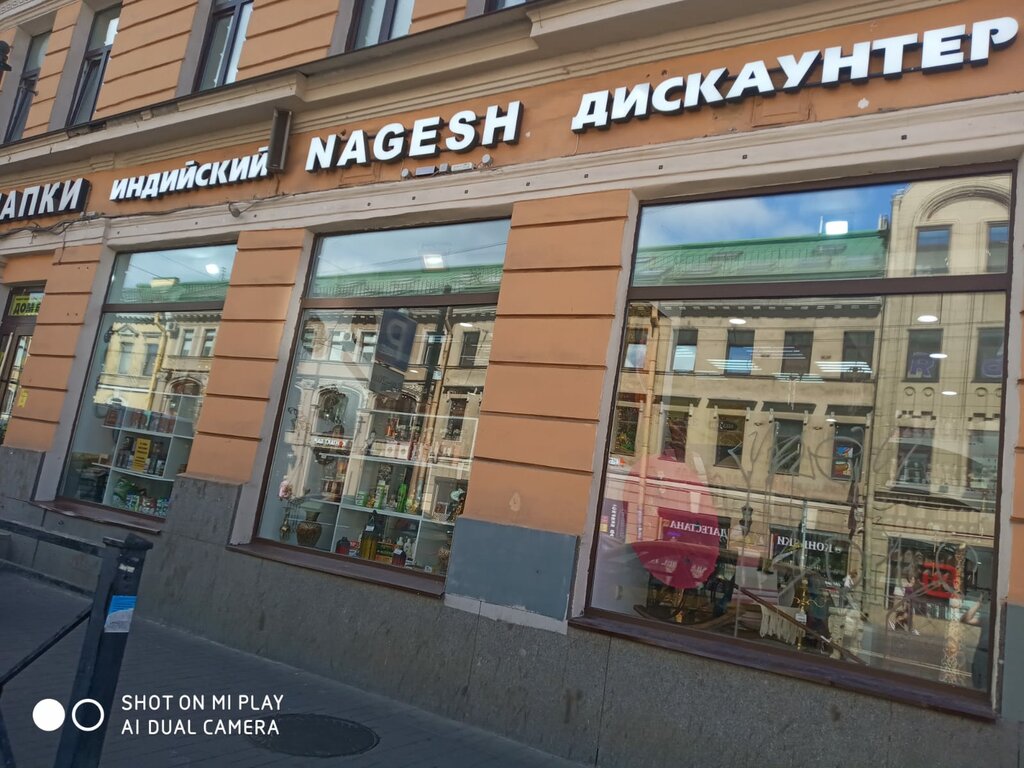 Магазин подарков и сувениров Nagesh, Санкт‑Петербург, фото