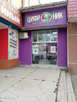 Cifronik (посёлок городского типа Советский, улица Матросова, 42) ، لوازم الهواتف المحمولة