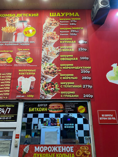 Fast food Шаурма на мангале, Tula Oblast, photo
