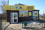 Piv&Ko (Sungariyskaya ulitsa, 2), beer shop