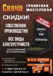 Svecha Granitnaya masterskaya (Krestovaya ulitsa, 71А) ، شواهد القبور