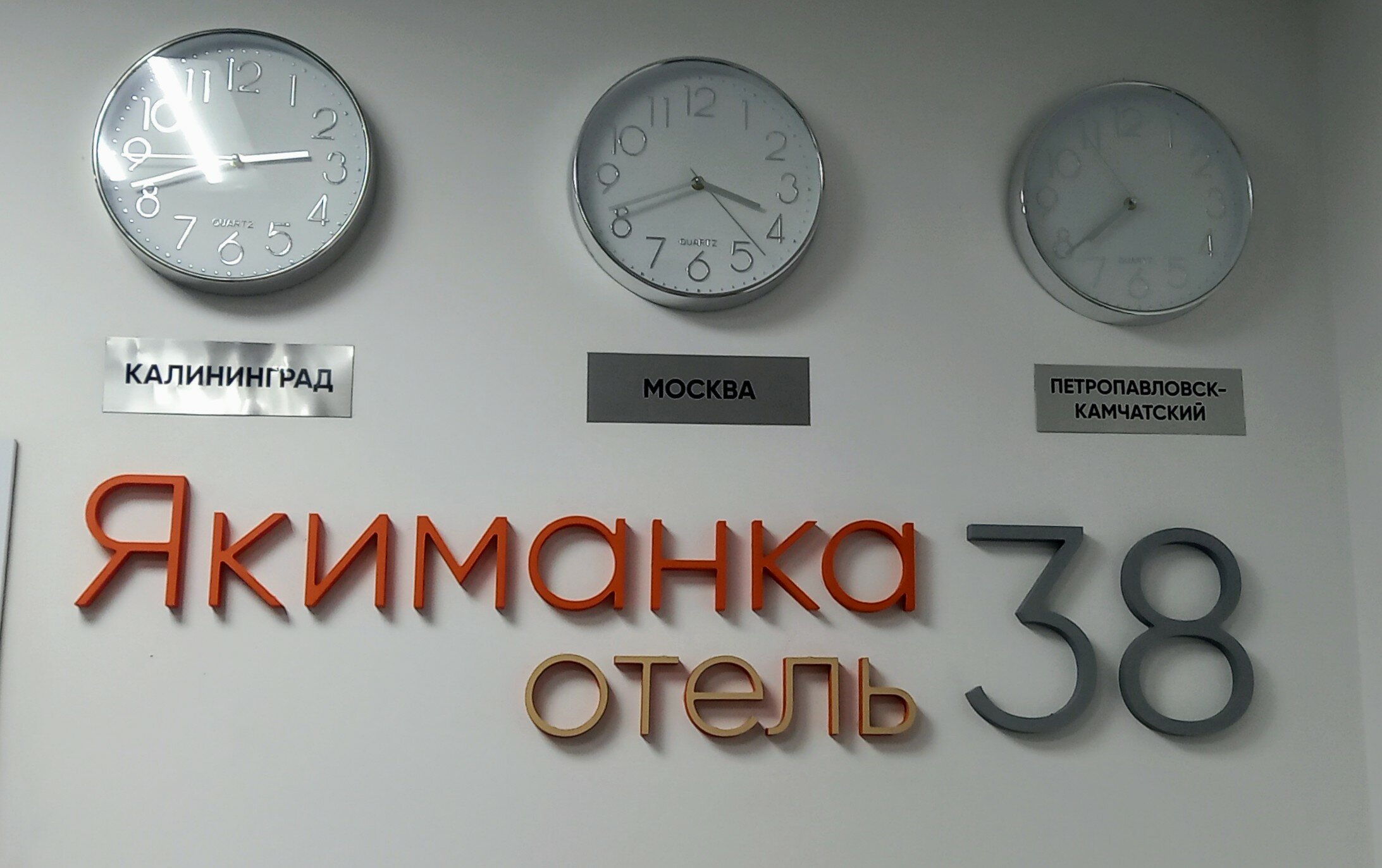 Фото Отель Якиманка 38