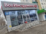 Vseinstrumenti.ru (Oktyabrya Avenue, 64А) ، أدوات تعمل بالطاقة الكهربائية والغاز