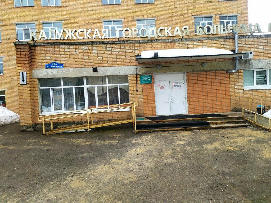Department of the hospital Городская больница № 4 им. А. С. Хлюстина, физиотерапевтическое отделение, Kaluga, photo
