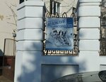 Три Т (Derzhavinskaya ulitsa, 3А), club deportivo, sección