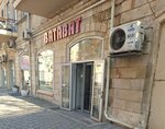 Batabat (Bakı, Səbail rayonu, Nizami küçəsi, 158A), tikinti mağazası