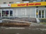 Magnit Moya Tsena (Starykh Bolshevikov Street, 82к2), tienda de productos