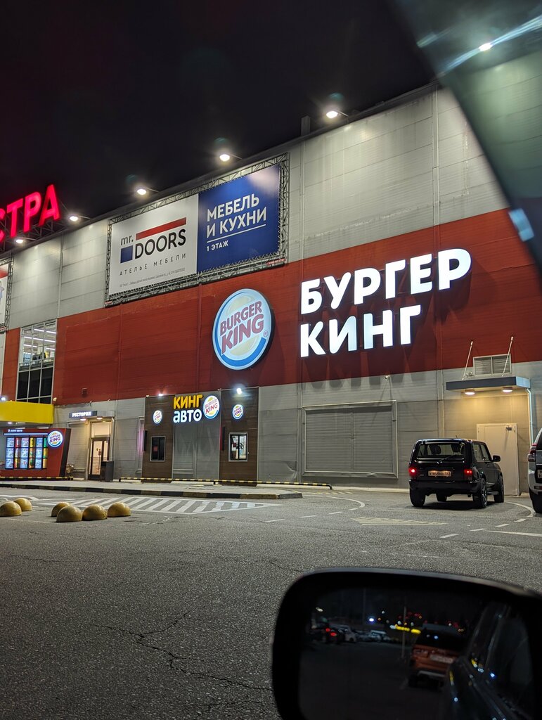 Fast food King Auto, Krasnodar Krai, photo