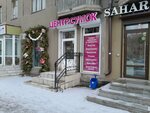 Центр сумок (Lenina Avenue, 69), bags and suitcases store