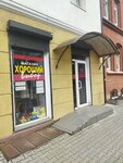 Хороший выбор (Bogdana Khmelnitskogo Street, 21), thrift store