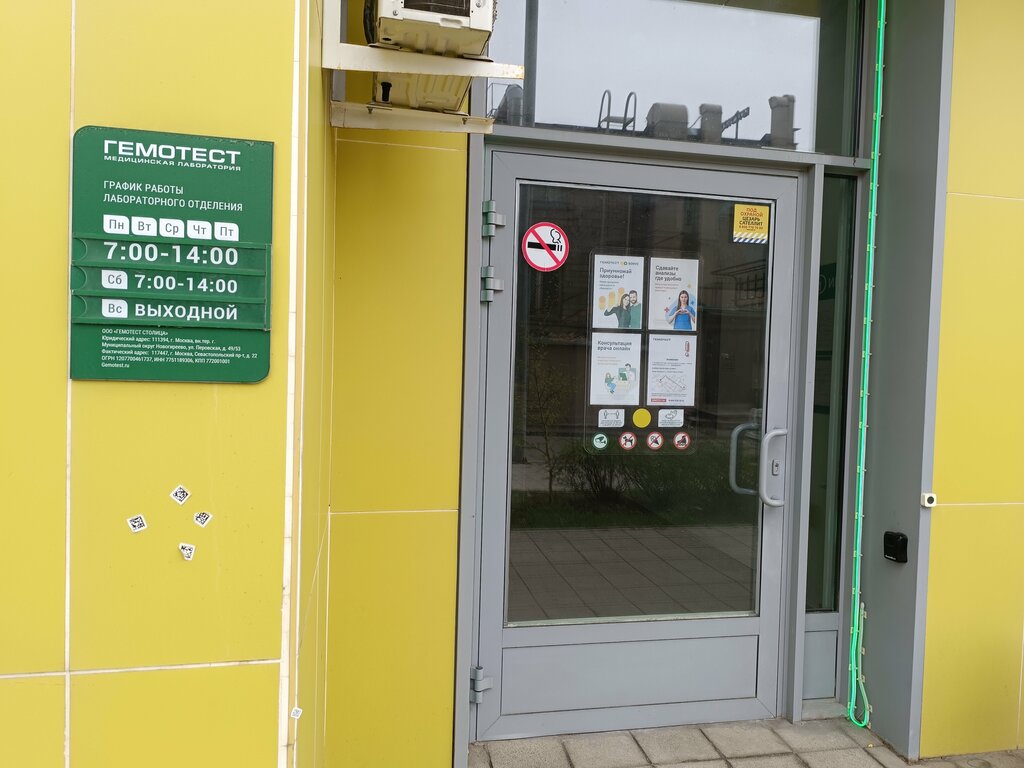 Medical laboratory Laboratoria Gemotest, Moscow, photo