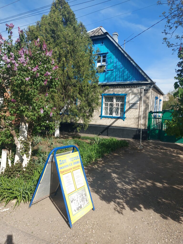 Museo Музей писателя А.П. Бибика, , foto