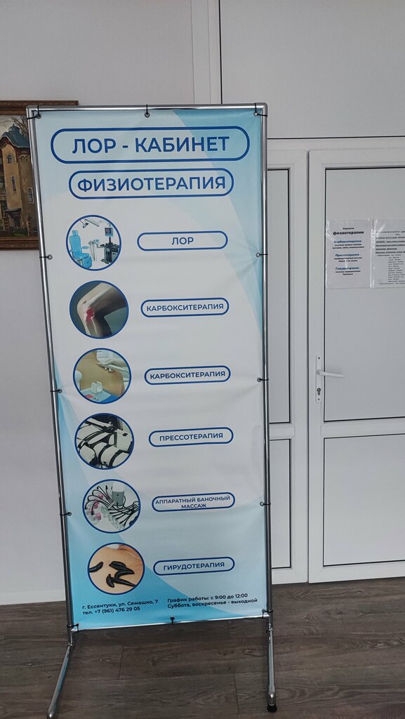 أطباء بعيادات خاصة Лор кабинет Гаронова Н. Н., физиотерапевтический кабинет ، ، صورة