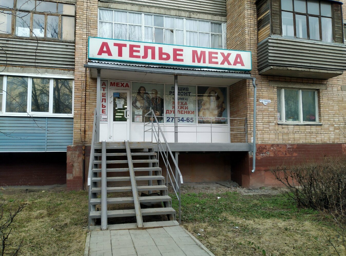 Ателье меха
