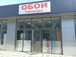 Уютный дом (Tsentralniy City administrative district, Tsentralniy Microdistrict, ulitsa Frunze, 184/1), wallpaper store