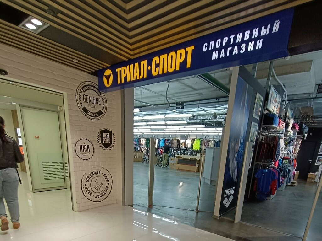 Спортивный магазин Триал-Спорт, Воронеж, фото