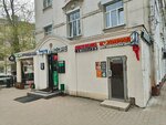 Iimasterok (Baumanskaya Street, 33/2с3) ، تصليح الساعات اليدوية وساعات الحائط