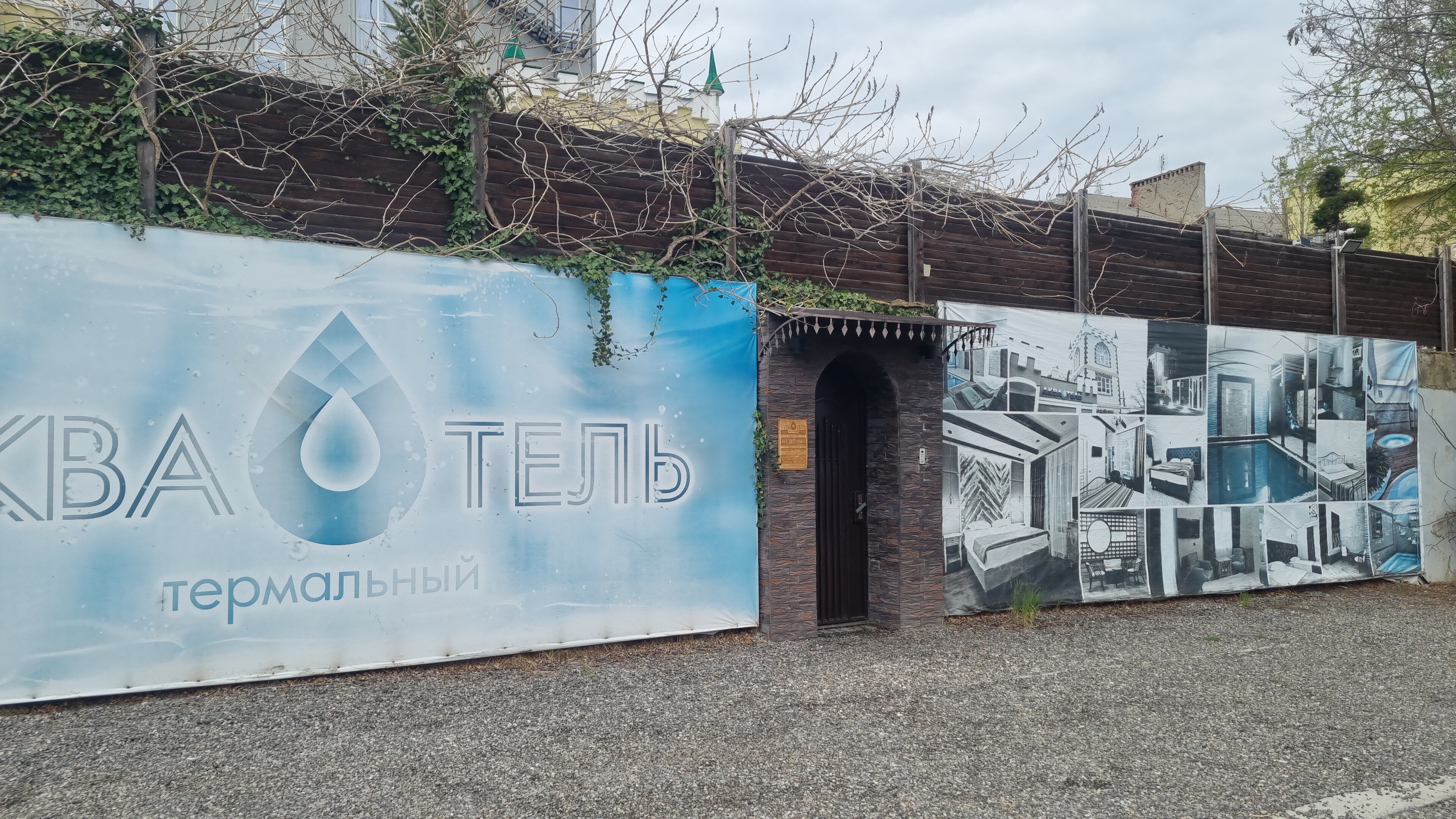 Фото Термальный