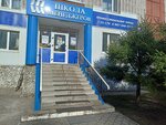 Школа менеджеров (ул. Ленина, 64), дополнительное образование в Нефтекамске