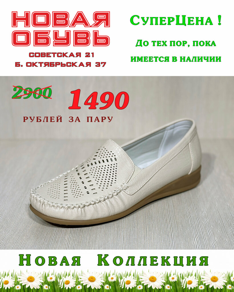 Магазин обуви Новая обувь, Ярославль, фото