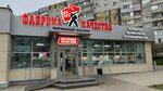 Fabrika kachestva (Georgiya Dimitrova Street, 117к2), butcher shop