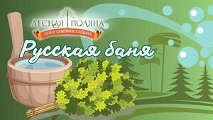 Лесная поляна