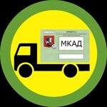 Пропуска МКАД ТТК СК (posyolok Lesnyye Polyany, ulitsa Lenina, 2Б), licensing