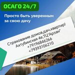 Osago 24/7 (Akhtubinskaya Street, 4Е), seguro de automóvil