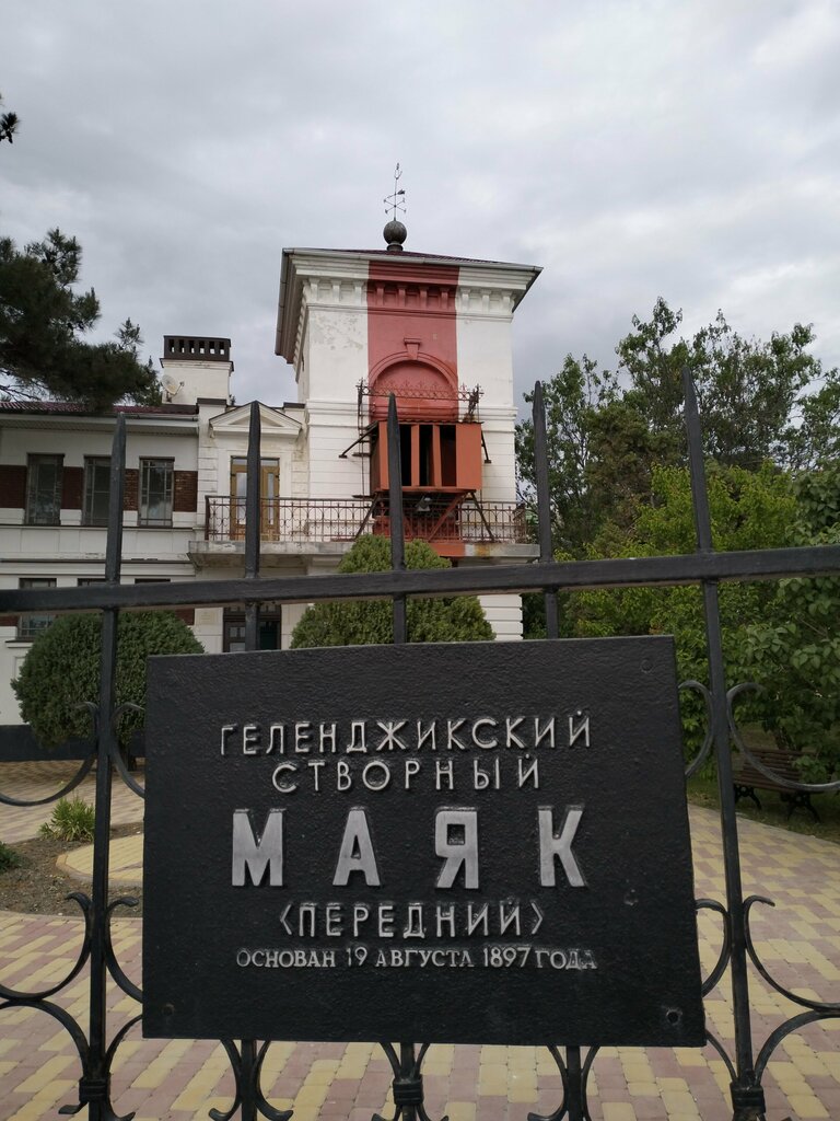 Достопримечательность Створный маяк, Геленджик, фото