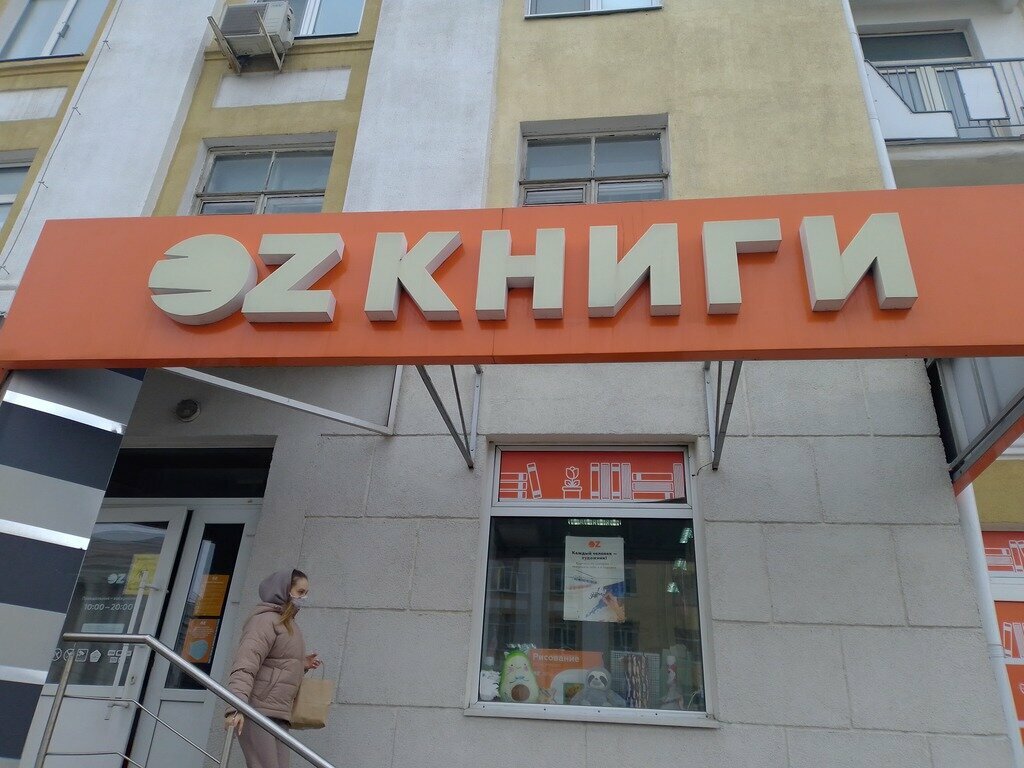 Книжный магазин OZ, Могилёв, фото