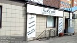 Alex Beef (Gertsena Street, 240), butcher shop