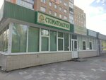 Krasota i zdorovye (posyolok Upravlencheskiy, ulitsa imeni akademika N.D. Kuznetsova, 9), dental clinic