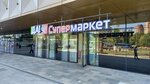 Da! (Vernadskogo Avenue, 14), grocery