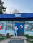 Веста (rabochiy posyolok Privodino, ulitsa Generala Dudnikova, 28к2), grocery