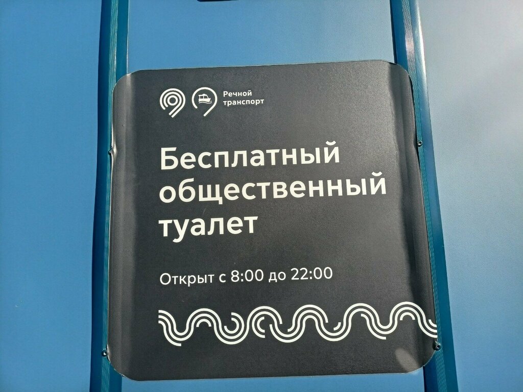 Toilet Туалет, Moscow, photo