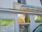 Российский сельскохозяйственный центр по Саратовской области, испытательная лаборатория (mikrorayon Oktyabrskiy, 2-ya liniya, 21), laboratorio de pruebas