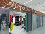 Версаль (Fyodora Gladkova Street, 10) ، متجر فراء وجلود