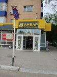 Anvar (Lomonosov Street, 1), supermarket