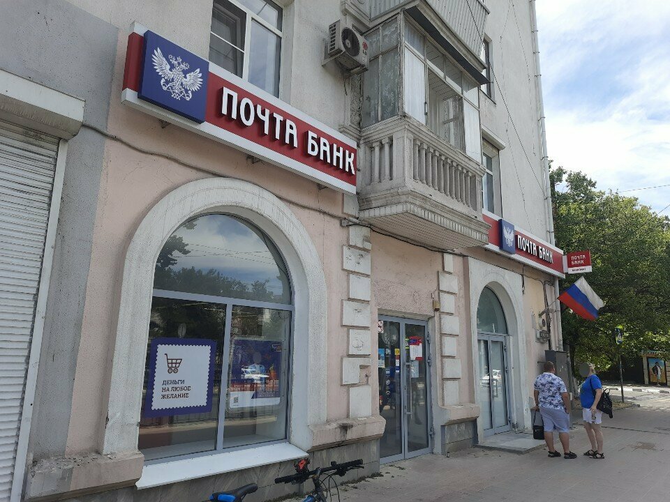ATM Почта Банк, Novorossiysk, photo