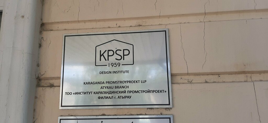 Design institute Kpsp Design Institute Atyrau Branch, Atyrau, photo